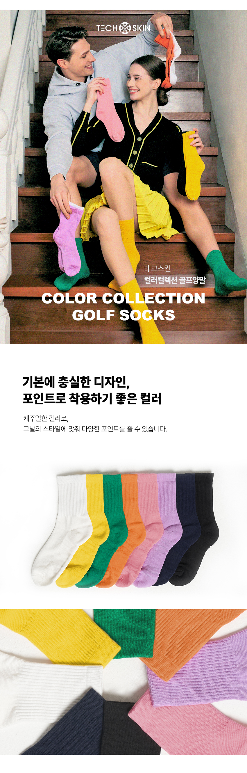 techskin_color_collection_socks_04.jpg