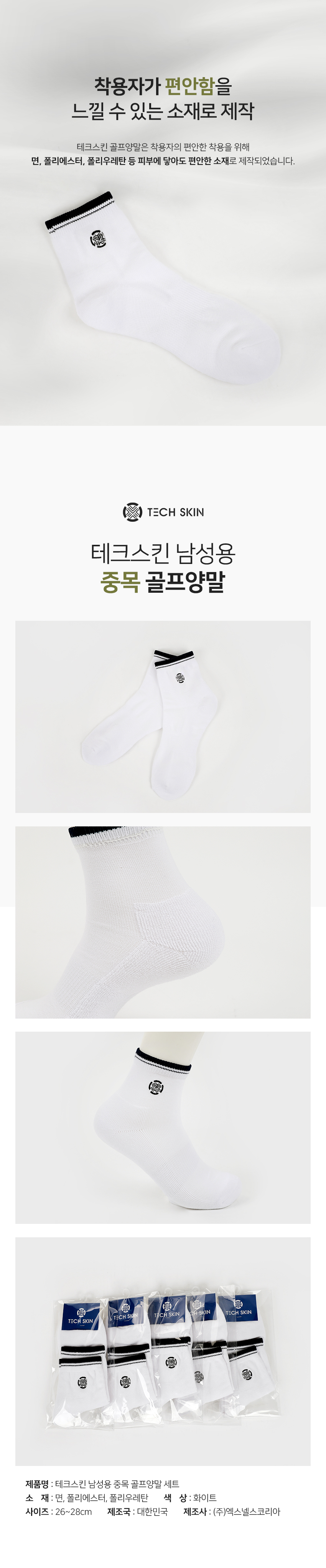 techskin_mid_set_socks_detail_04.jpg