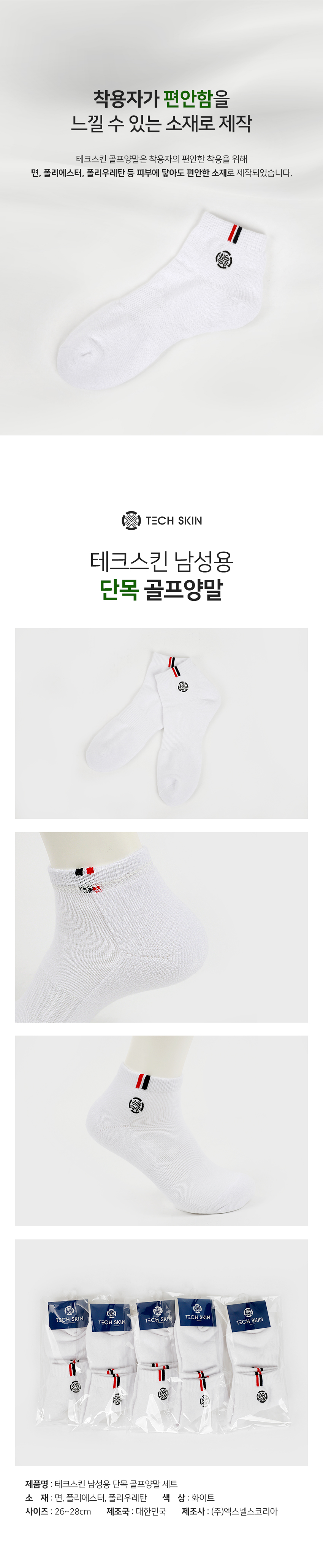 techskin_short_set_socks_detail_04.jpg