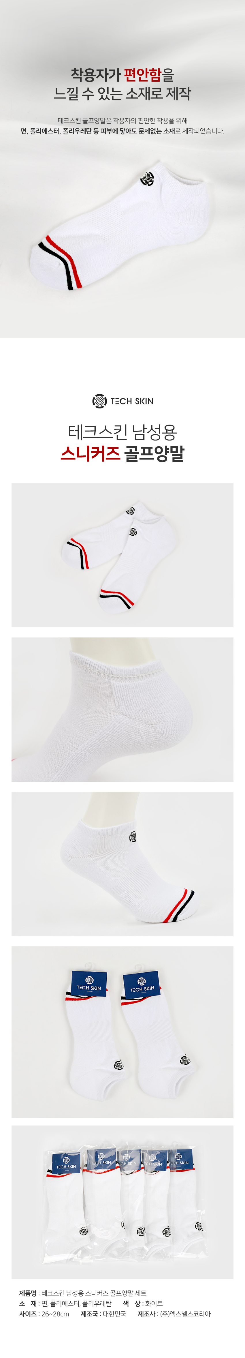 techskin_sneakers_set_socks_detail_04.jpg