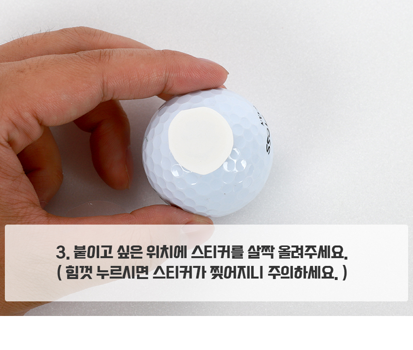 golf_ball_sticker_detail_guide_03.webp