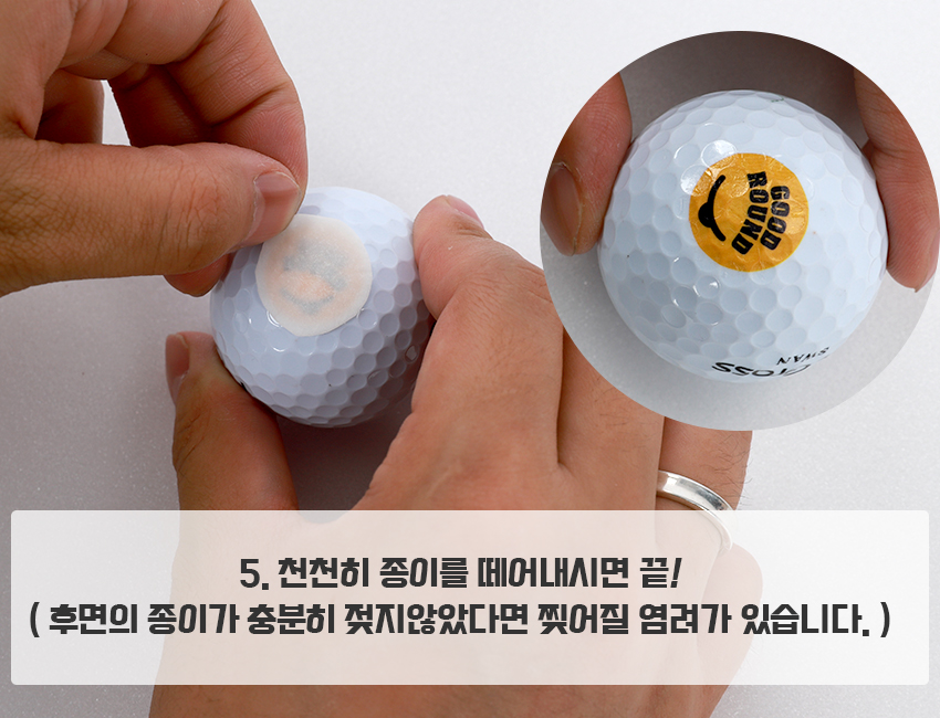 golf_ball_sticker_detail_guide_05.webp