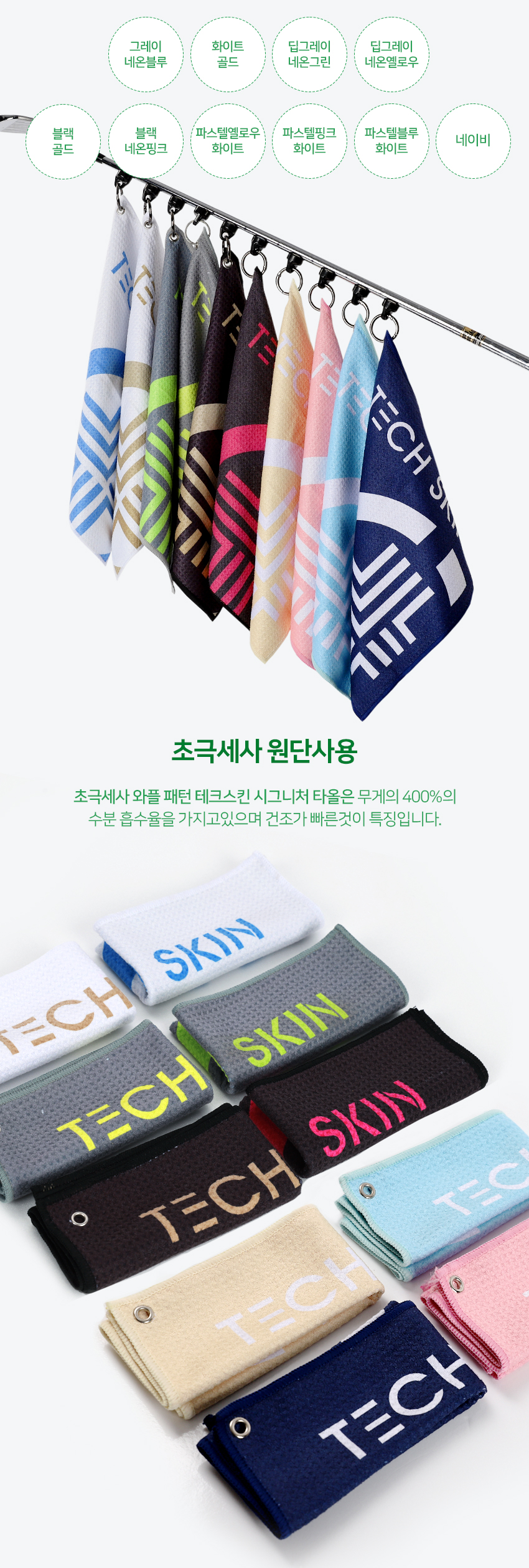 techskin_signature_magnet_golf_towel-1_07.jpg