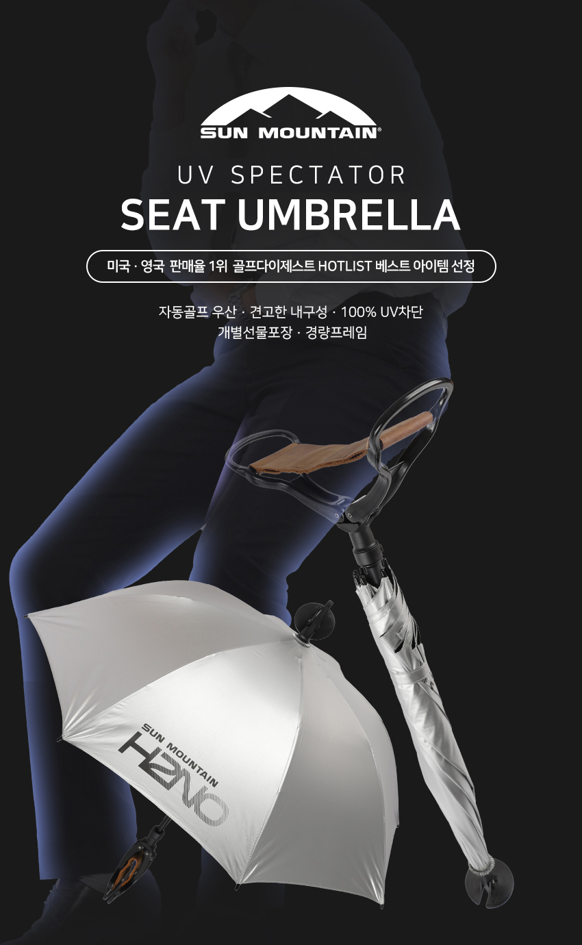 sunmountain_UV_spectator_seat_umbrella_detail_01.jpg