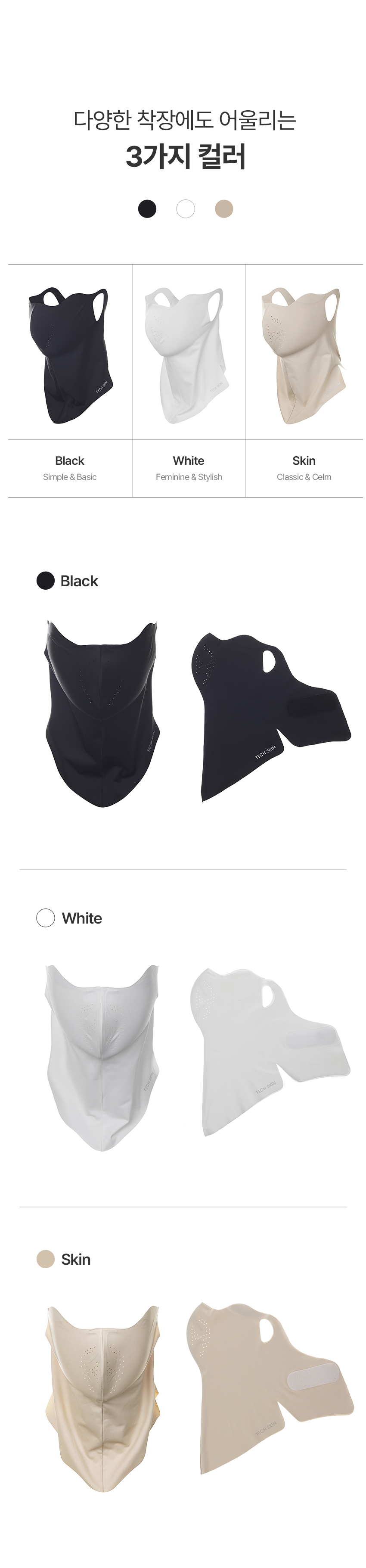 techskin_long neck_mask_01_04.jpg