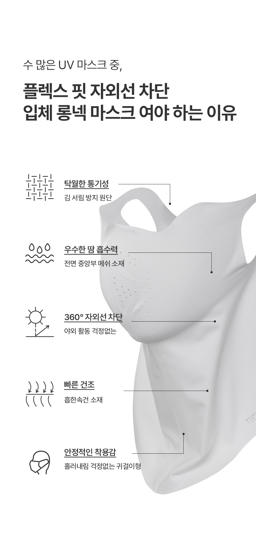 techskin_long neck_mask_01_05.jpg
