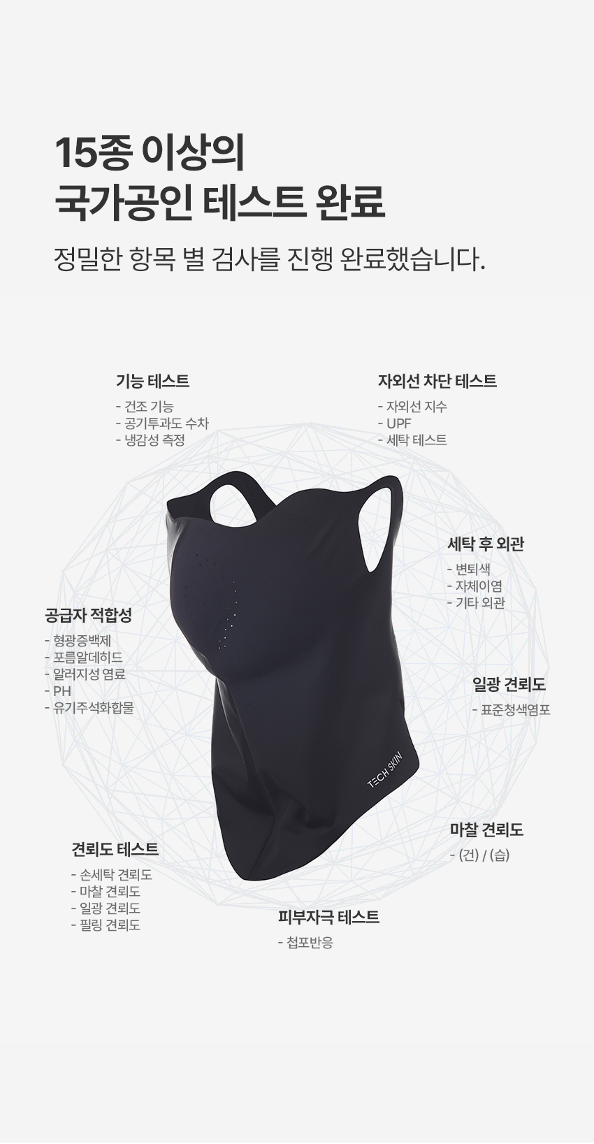 techskin_long neck_mask_01_11.jpg