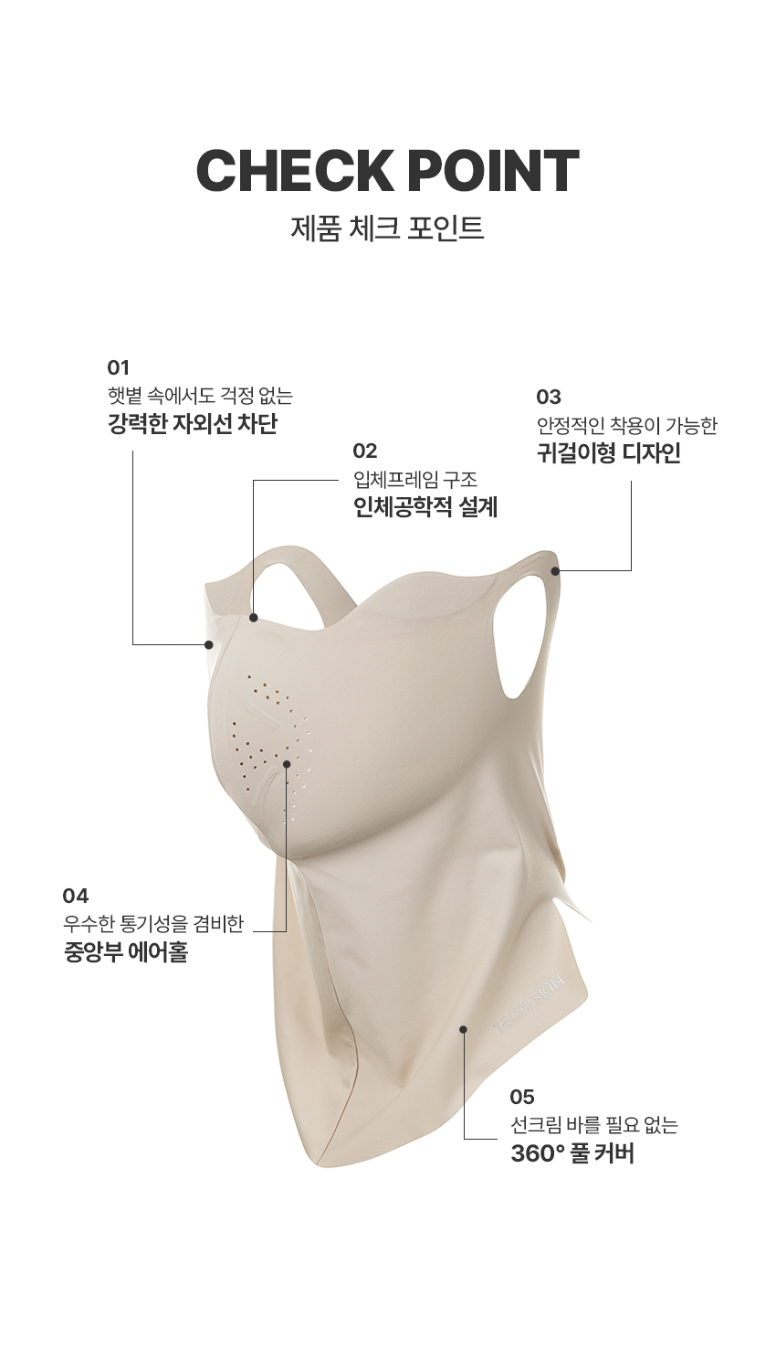 techskin_long neck_mask_02_01.jpg