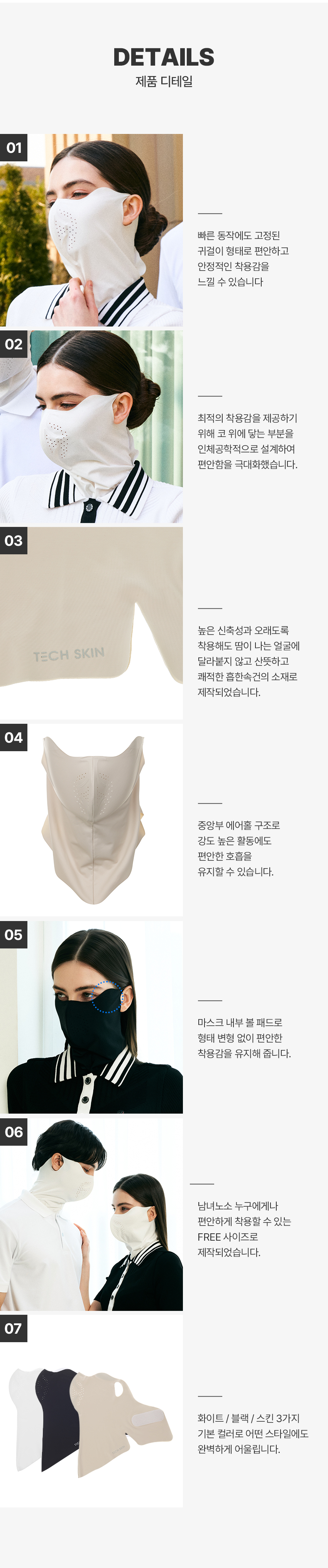 techskin_long neck_mask_02_02.jpg