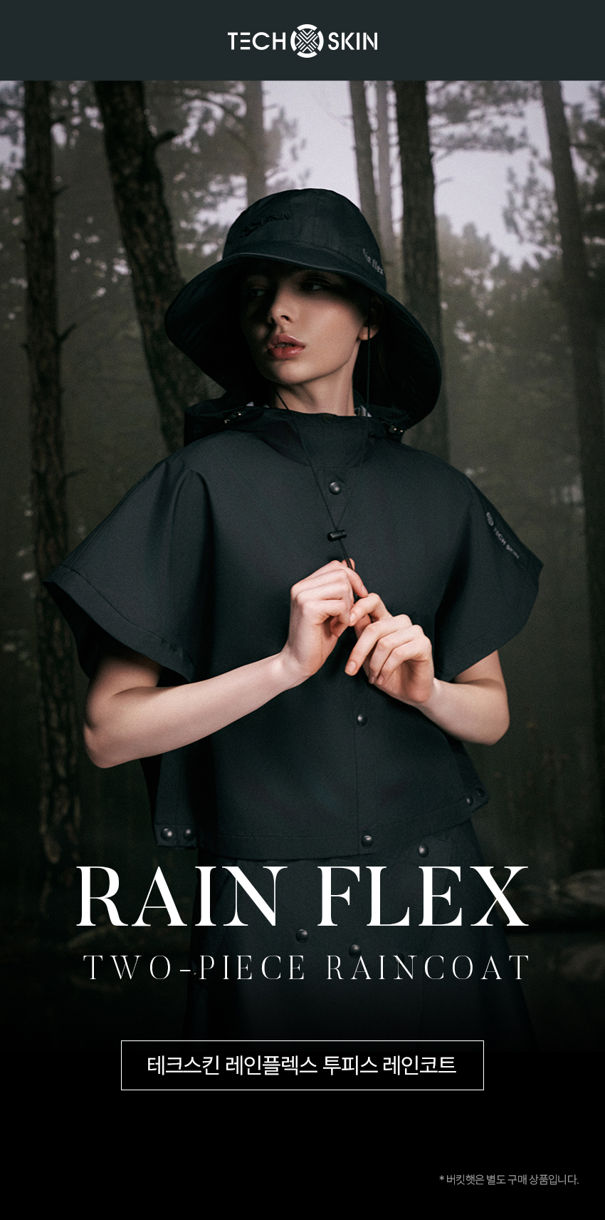 techskin_rainflex_twopiece_01_01.jpg
