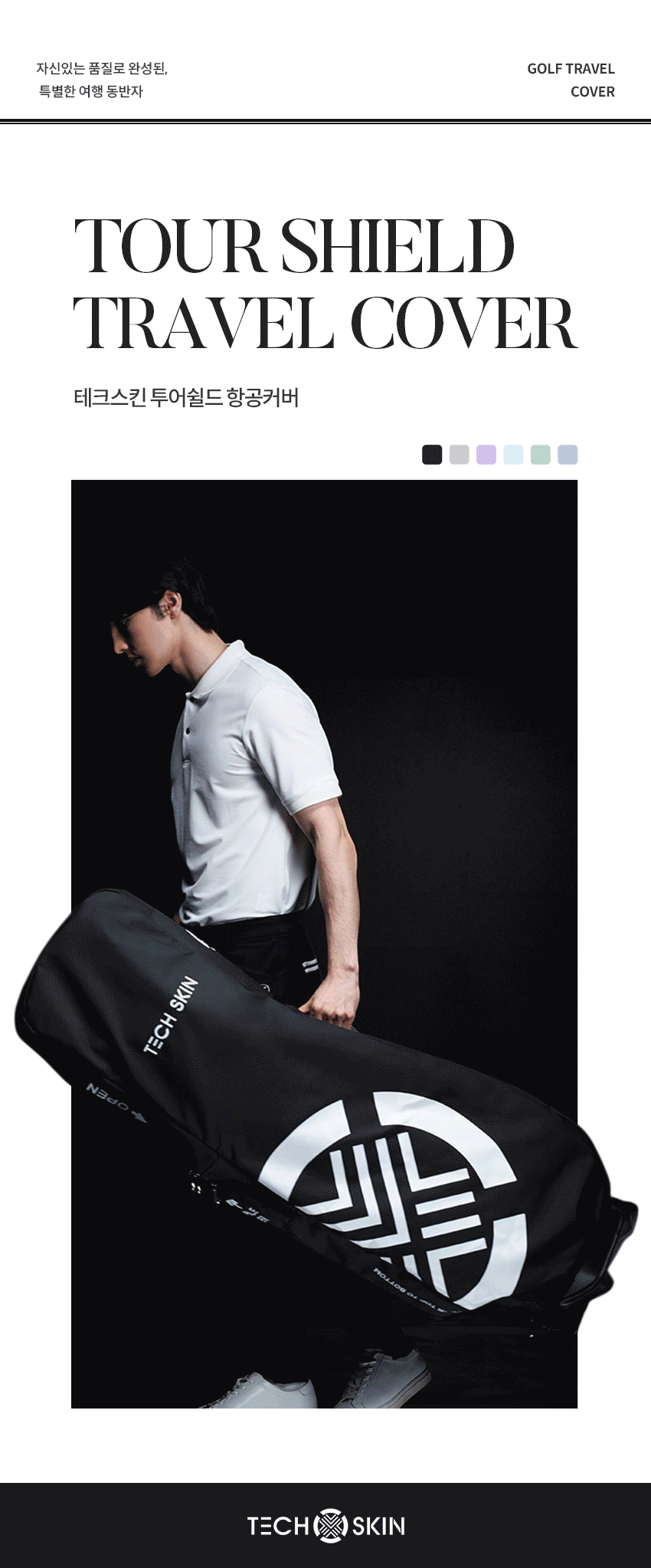 techskin_tour_shield_golf_travel_cover_detai_01_01.gif